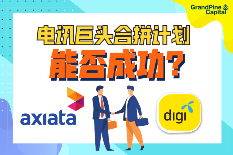 每周股市焦点 – 电讯巨头合拼计划能否成功？