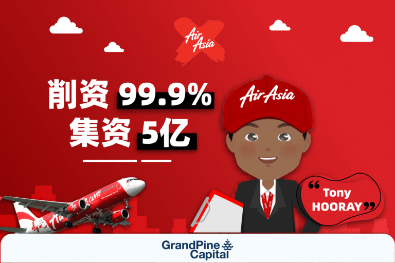 每周股市焦点 – AAX削资99.9% 集资5亿