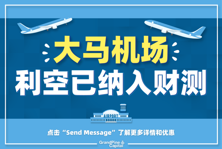 每周股市焦点 – 大马机场利空已纳入财测