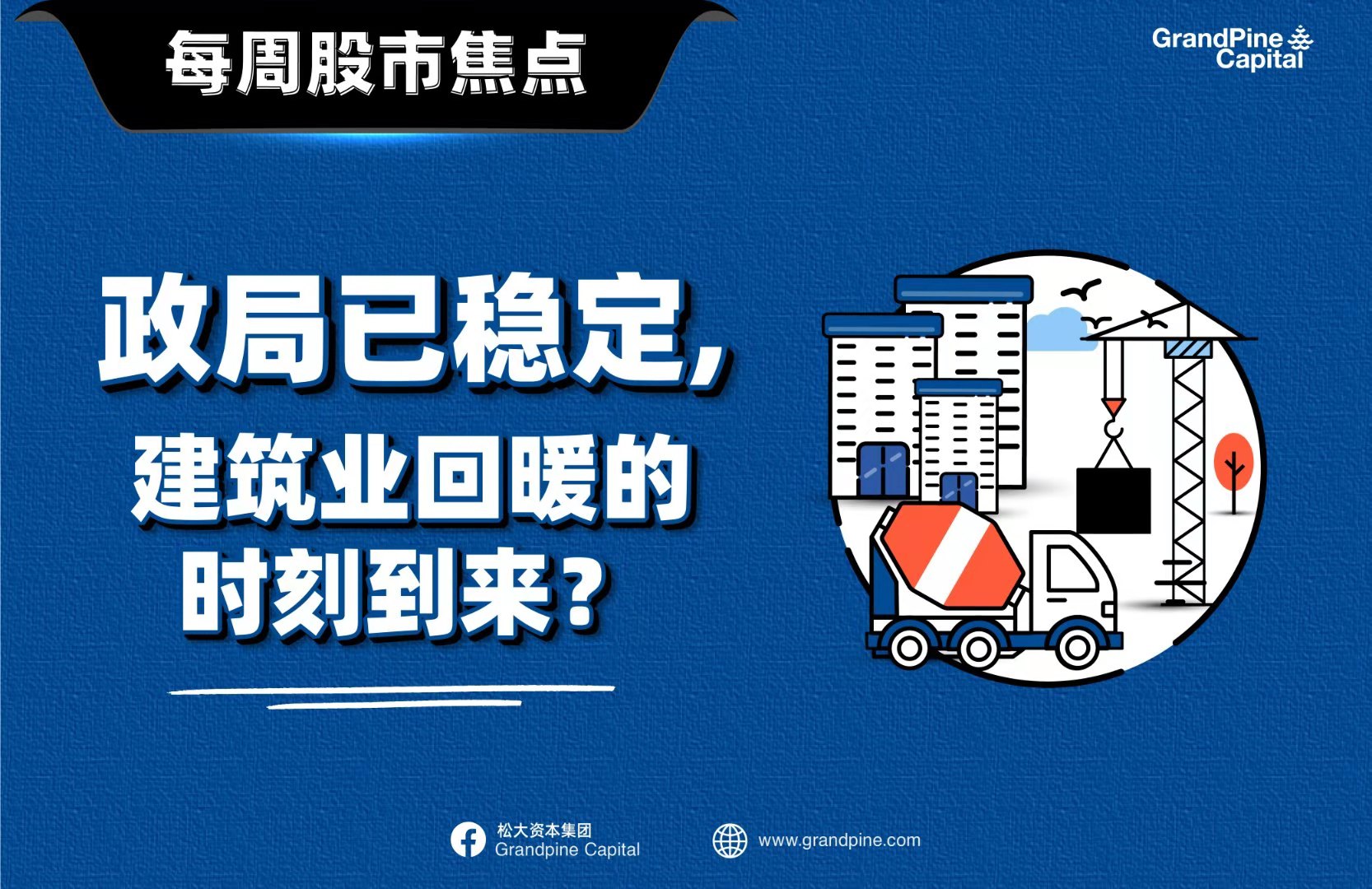建筑业
