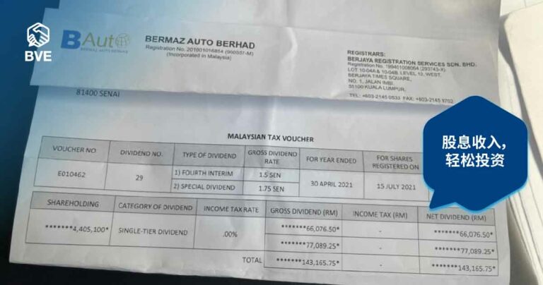作品十一：RM100k股息收据的启发