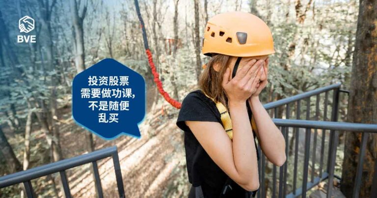 作品四十一：投资股票不再住高楼