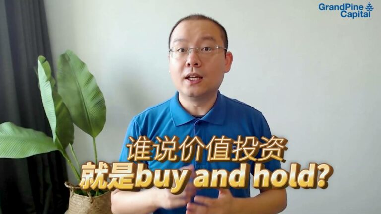 谁说价值投资就是buy & hold?