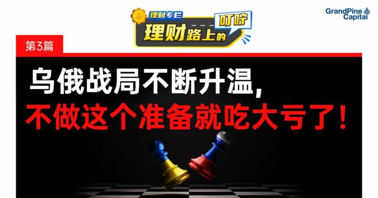 乌俄战局不断升温,不做这个准备就吃大亏了!