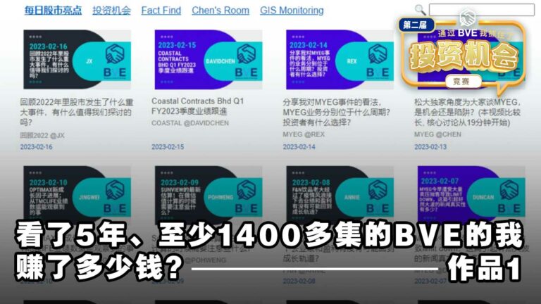 BVE作品1 —— 看了5年,至少1400多集的 BVE的我赚了多少钱?