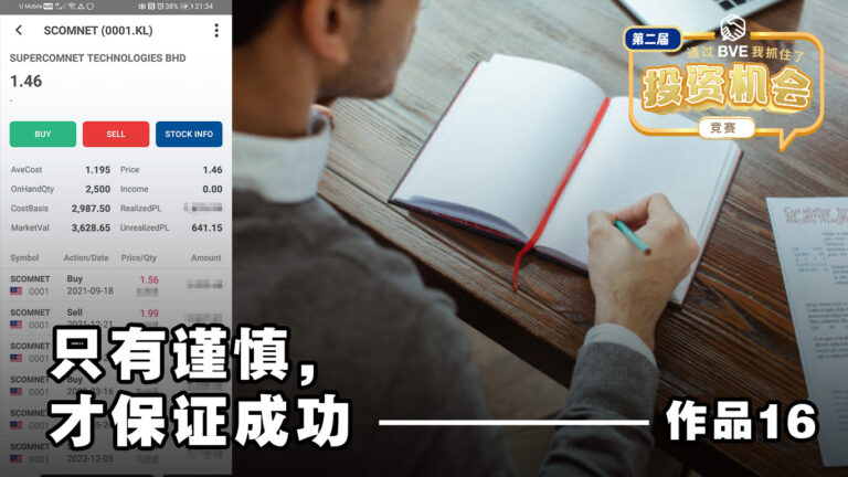 BVE作品16 ——《只有谨慎，才保证成功》