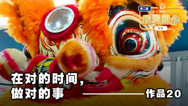 BVE作品20 ——在对的时间做对的事