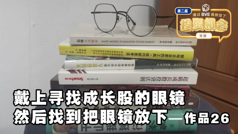 BVE作品26 ——戴上寻找成长股的眼镜，然后找到“把眼镜放下”