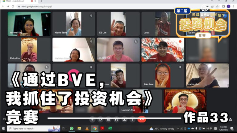 BVE作品33 ——投稿《通过BVE, 我抓住了投资机会》竞赛